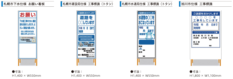 北海道仕様工事用標示板 建機レンタル 株式会社共成レンテム